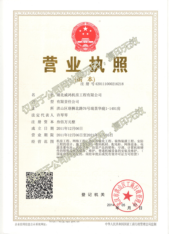 营业执照